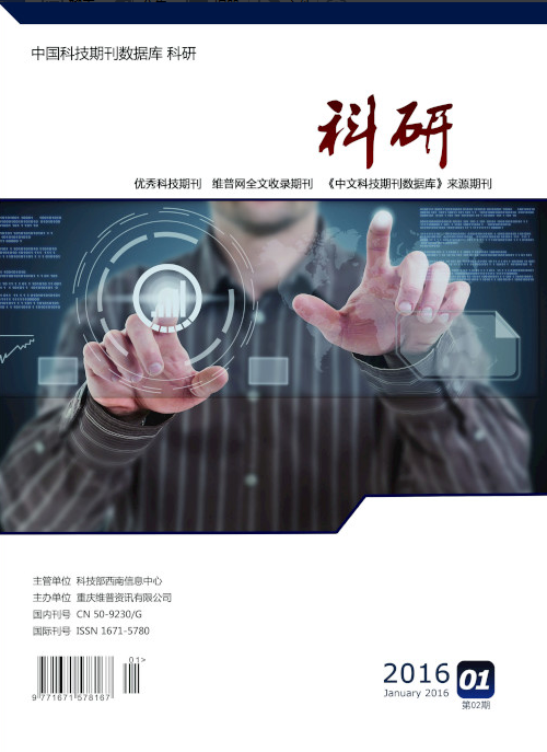 科研